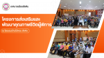 โครงการส่งเสริมและพัฒนาคุณภาพชีวิตผู้พิการ